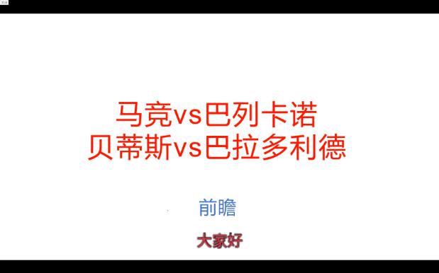 巴拉多利德不敌巴列卡诺，遭遇失利